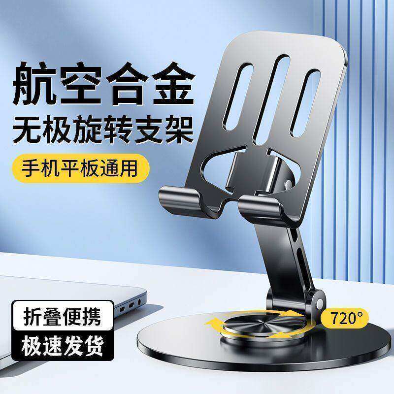 无极旋转折叠平板手机支架 4.9元 - 86线报