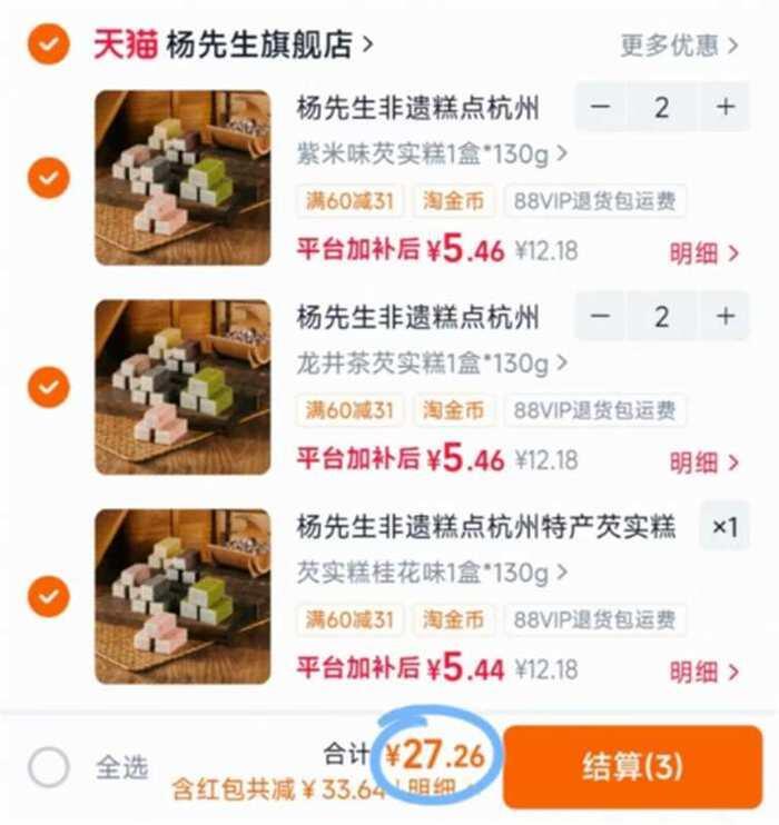杨先生芡实糕拍5件130g*5盒6种口味任选 29.9元 - 86线报 杨先生芡实糕拍5件130g*5盒6种口味任选 29.9元 - 86线报