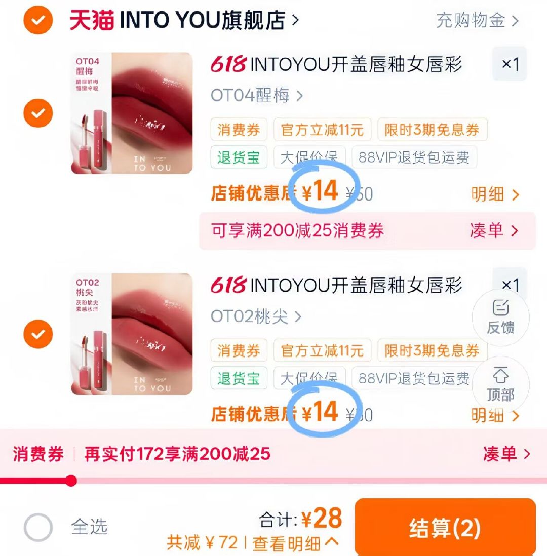 INTOYOU开盖唇釉拍2件 28元 - 线报酷 INTOYOU开盖唇釉拍2件 28元 - 线报酷