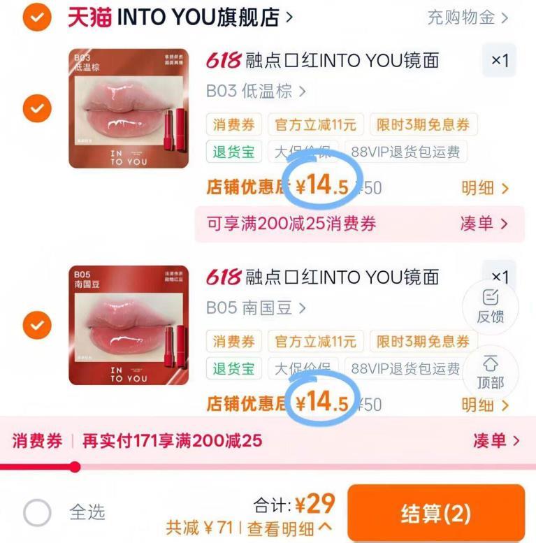 INTOYOU融点口红拍2支 29元 - 86线报 INTOYOU融点口红拍2支 29元 - 86线报