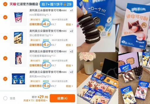奥利奥饼干合集拍7赠1 29.9元 - 86线报