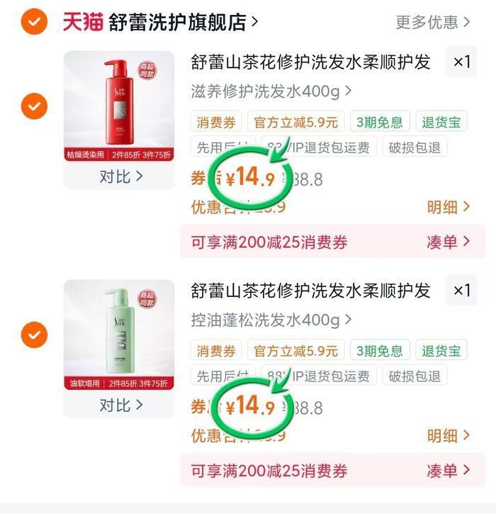 舒蕾山茶花洗发水任选2瓶 28.8元 - 86线报