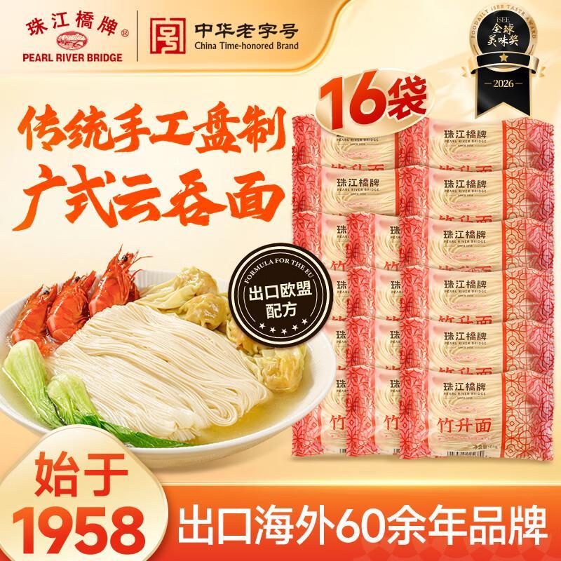 珠江桥牌原味竹升面65g*16包 21.9元 - 86线报
