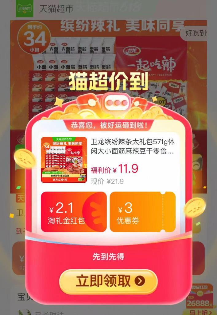 卫龙辣条礼包571g34包 9.6元 - 86线报