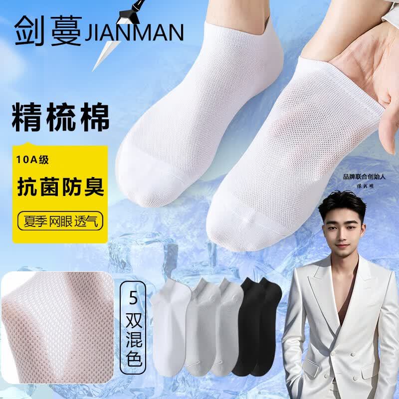 剑蔓10A抗菌防臭网眼男袜5双 13.8元 - 86线报