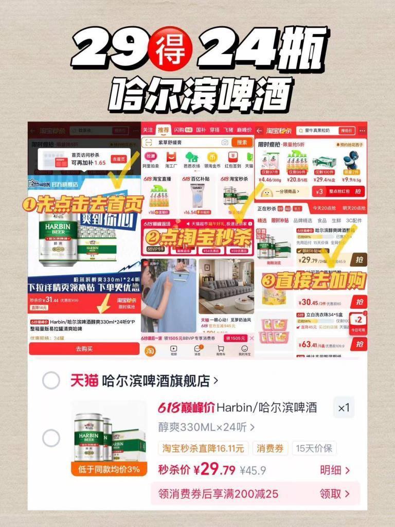 哈尔滨醇爽啤酒330ml*24听 29.7元 - 86线报