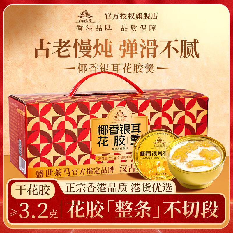 自营汤品礼燕银耳花胶羹256g*2碗 40.55元 - 86线报