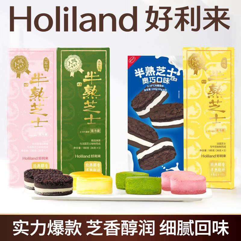 好利来半熟芝士蛋糕奥巧味4枚/盒原味5枚/盒 72元 - 86线报