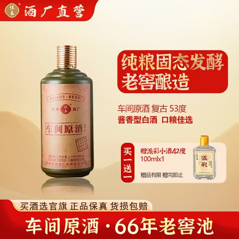 车间原酒53度酱香型白酒500mL拍下赠派彩小酒1瓶 89元 - 86线报