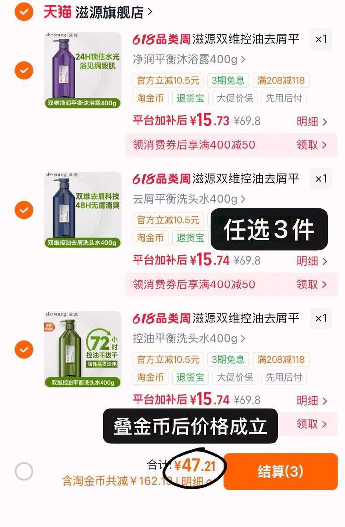 滋源洗护合集400g任选3瓶 47.2元 - 86线报