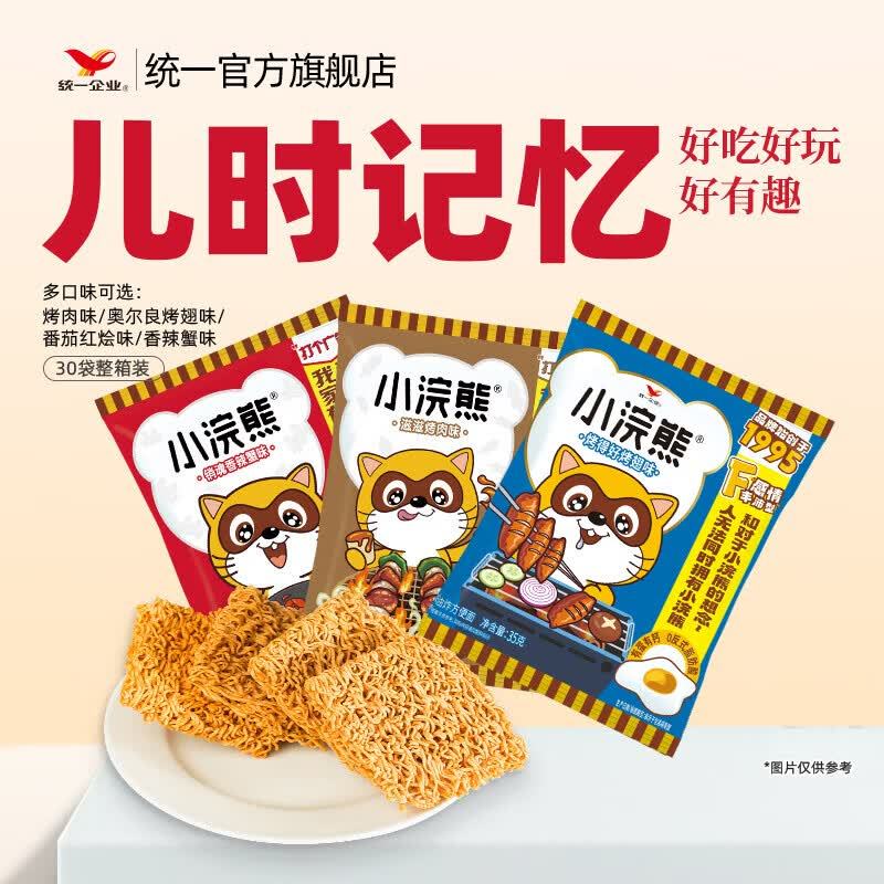统一小浣熊干脆面30包 22元 - 86线报