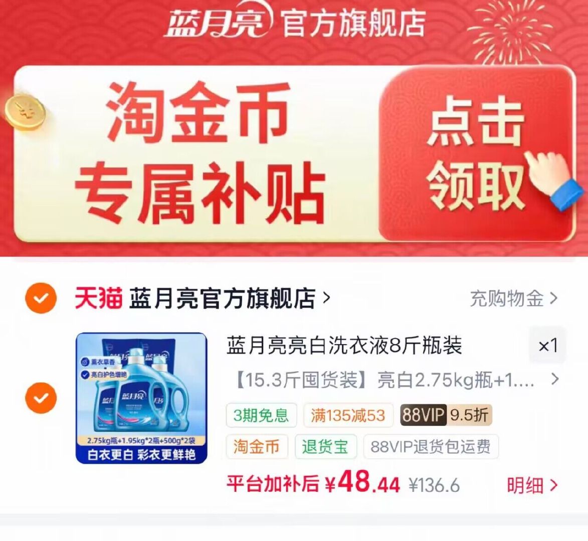 蓝月亮亮白洗衣液15.3斤 48.4元 - 86线报