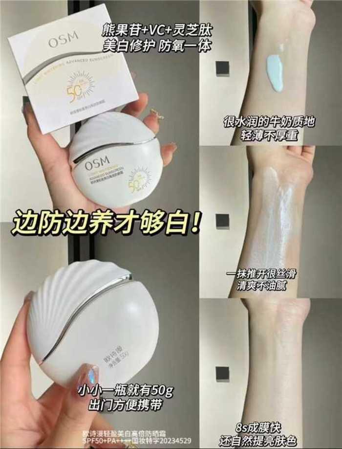欧诗漫防晒霜2支 37元 - 86线报