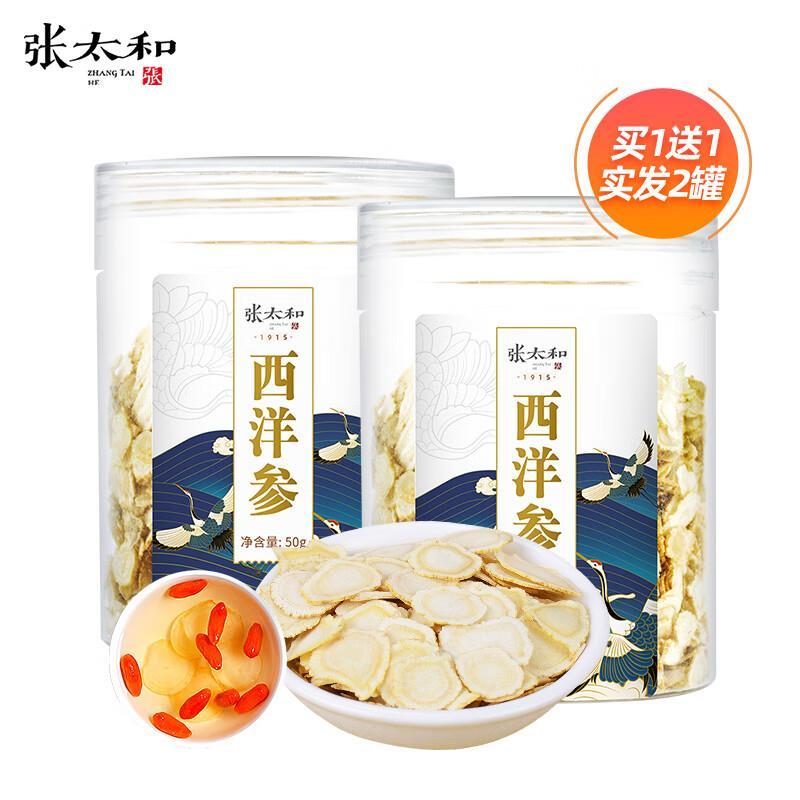 张太和吉林西洋参切片50g*2罐含赠 29.9元 - 86线报