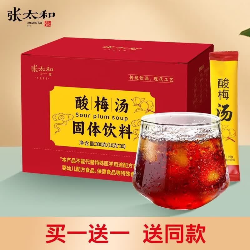 张太和酸梅汤300克*2盒含赠 29.9元 - 86线报