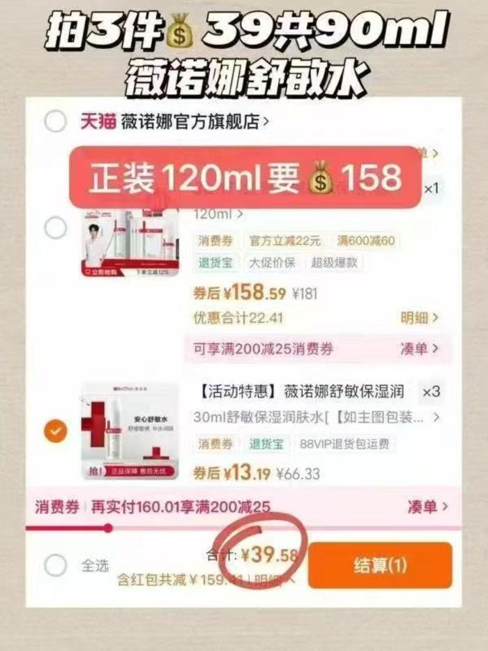 薇诺娜舒敏保湿水拍3件共90ml 39元 - 86线报 薇诺娜舒敏保湿水拍3件共90ml 39元 - 86线报
