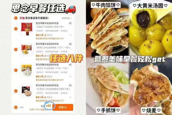 思念旗舰店花式早餐任选8件 49元 - 86线报