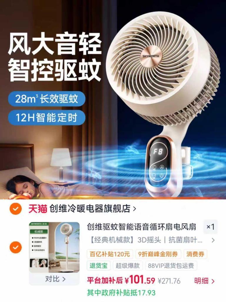 创维空气循环电风扇 81.5元 - 86线报