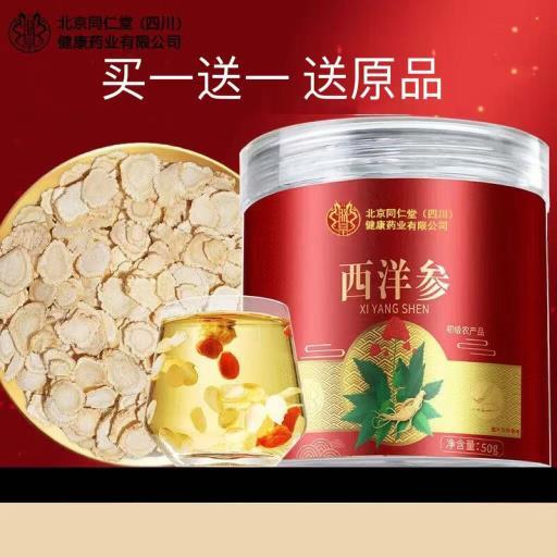 朕皇北京同仁堂西洋参50g*2罐含赠 49.9元 - 86线报