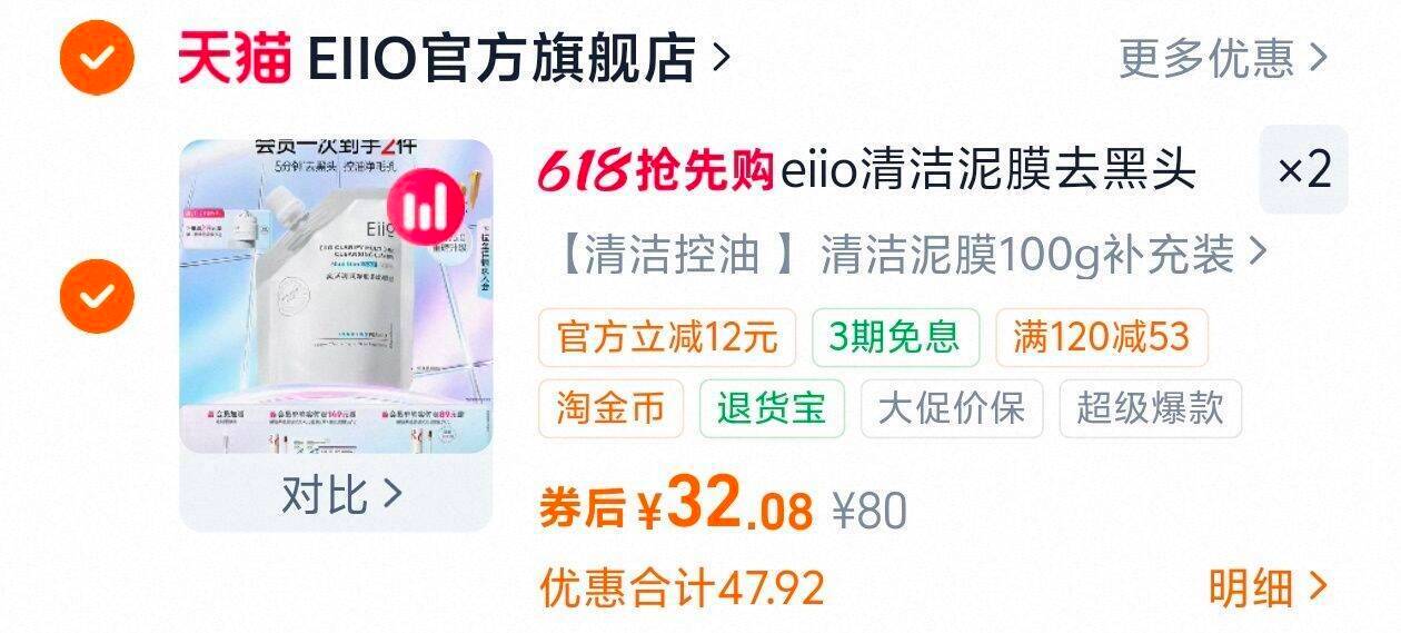 Eiio清洁泥膜拍2件得2罐*100g 64元 - 86线报
