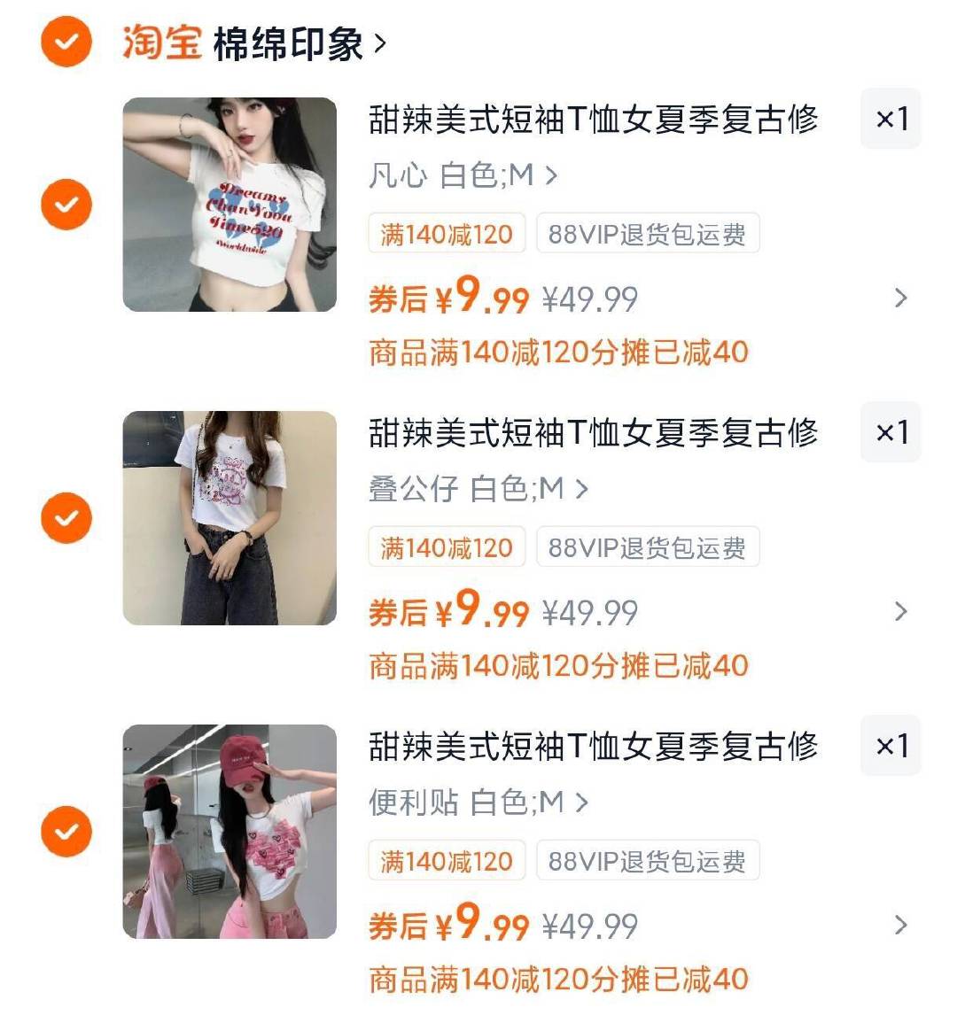 棉棉印象甜辣美式短袖任选3件 29.7元 - 86线报 棉棉印象甜辣美式短袖任选3件 29.7元 - 86线报