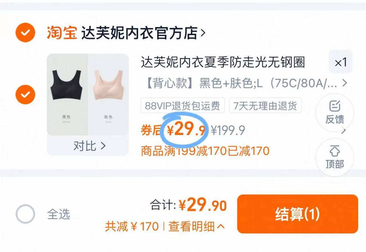 达芙妮无痕内衣 14.9元,背心/肩带共2件 29.9元 - 86线报 达芙妮无痕内衣 14.9元,背心/肩带共2件 29.9元 - 86线报