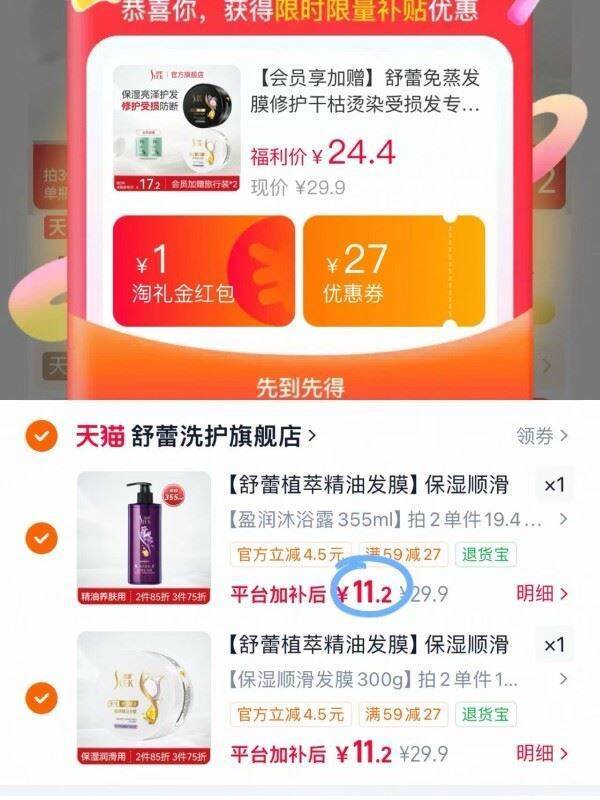 舒蕾洗护合集任拍2件 22元 - 86线报