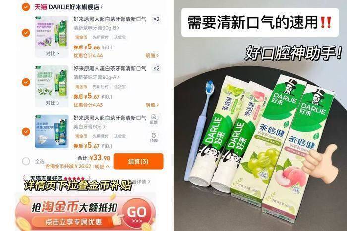 好来牙膏拍6赠40g*6支 33元 - 86线报