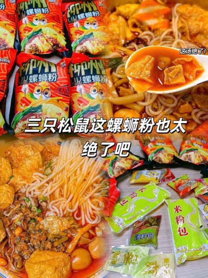 三只松鼠螺蛳粉335g×5袋 19.5元 - 86线报
