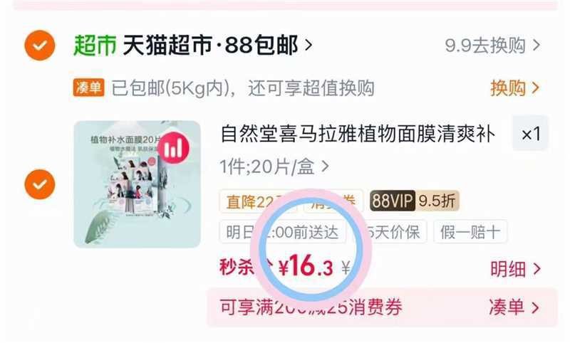 喜马拉雅面莫20片 16元 - 86线报