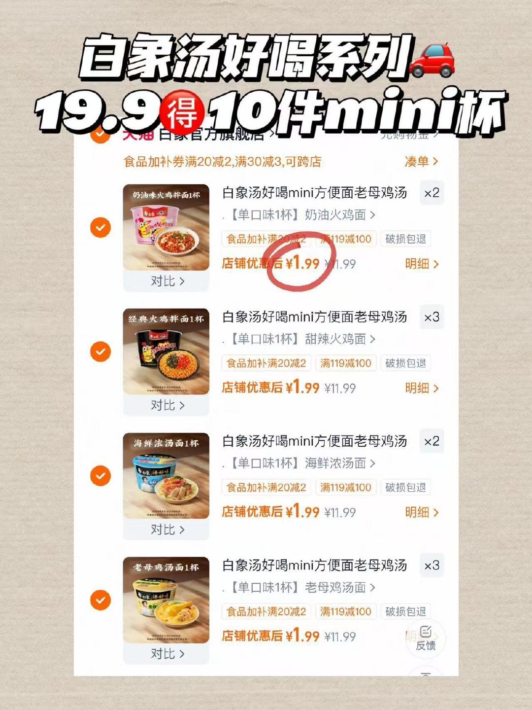 白象汤好喝mini方便面任选拍10件 19.9元 - 86线报