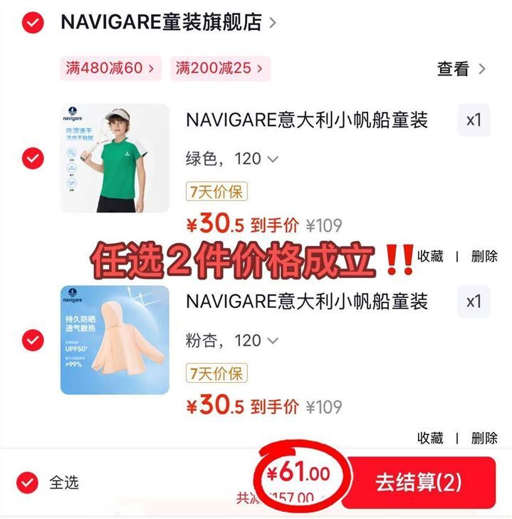 儿童短袖/防晒衣任选2件 61元 - 86线报