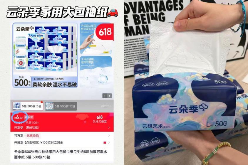 云朵季抽纸5包 6.99元 - 86线报