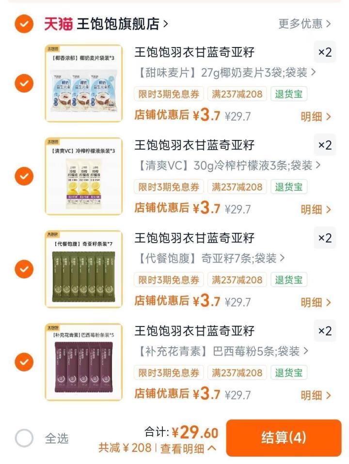王饱饱代餐冲泡粉任选8件至多得56条 29.6元 - 86线报