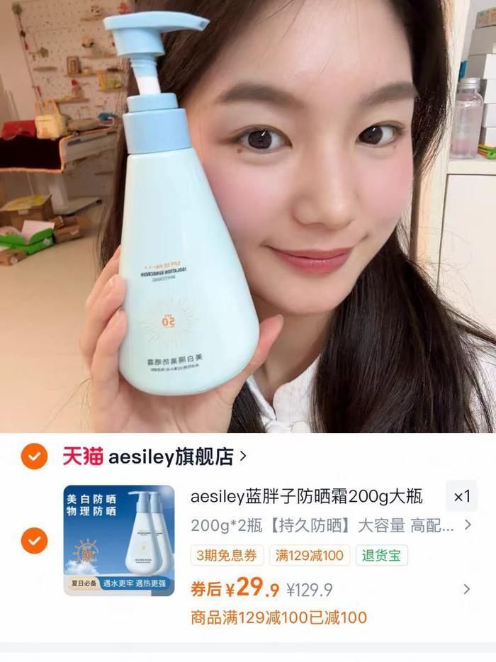 aesiley蓝胖子防晒200g*2瓶 29.9元 - 86线报