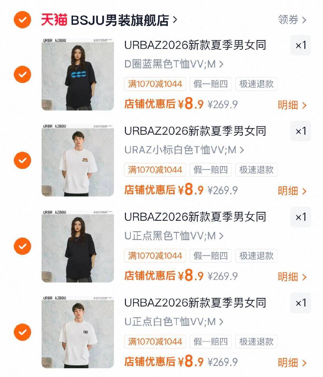 URBRAZBBU新歀夏季T恤拍4件 35.6元 - 86线报