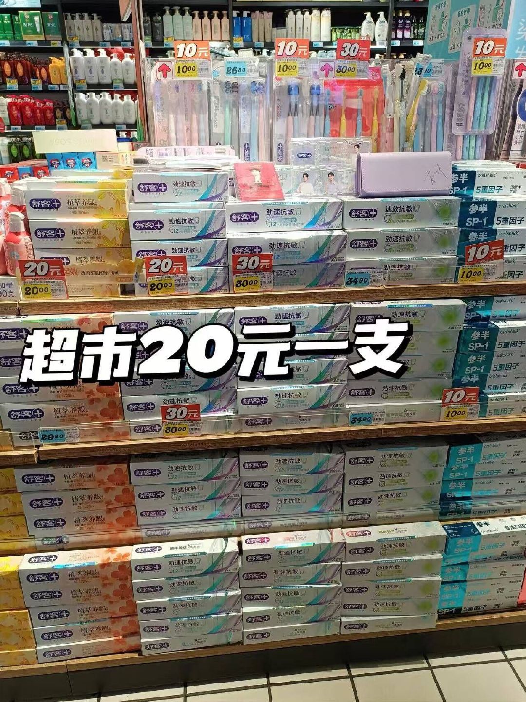 舒客牙膏任选4件 14.5元 - 86线报