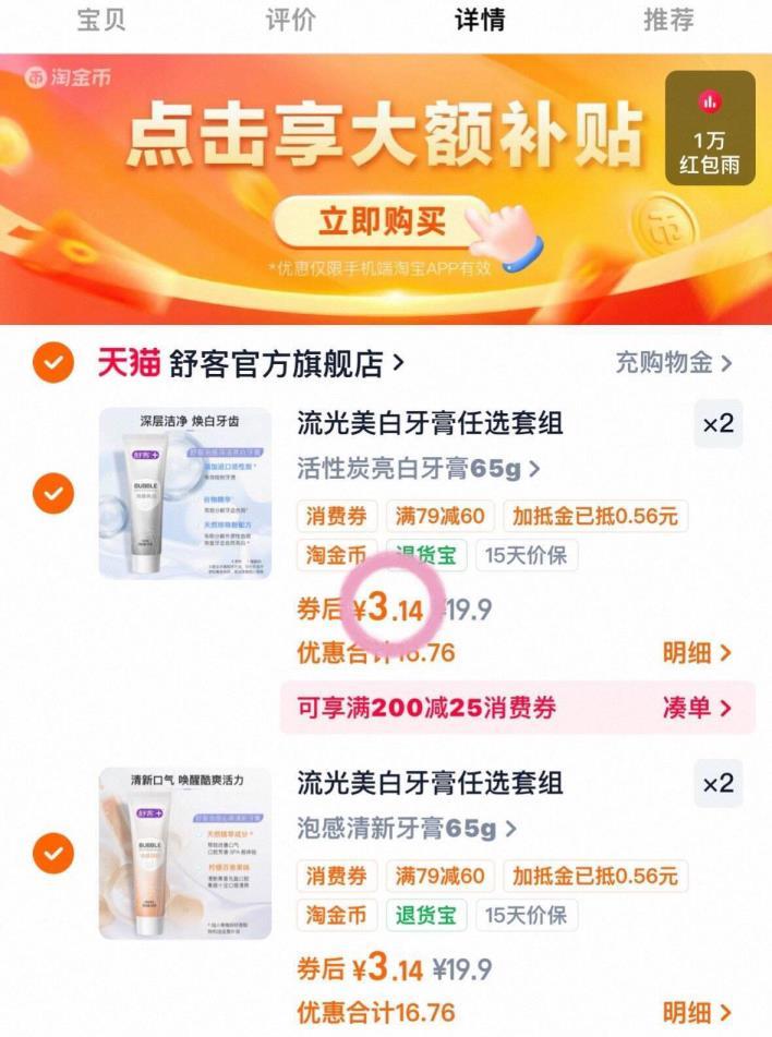 舒客牙膏任选4件 14.5元 - 86线报 舒客牙膏任选4件 14.5元 - 86线报