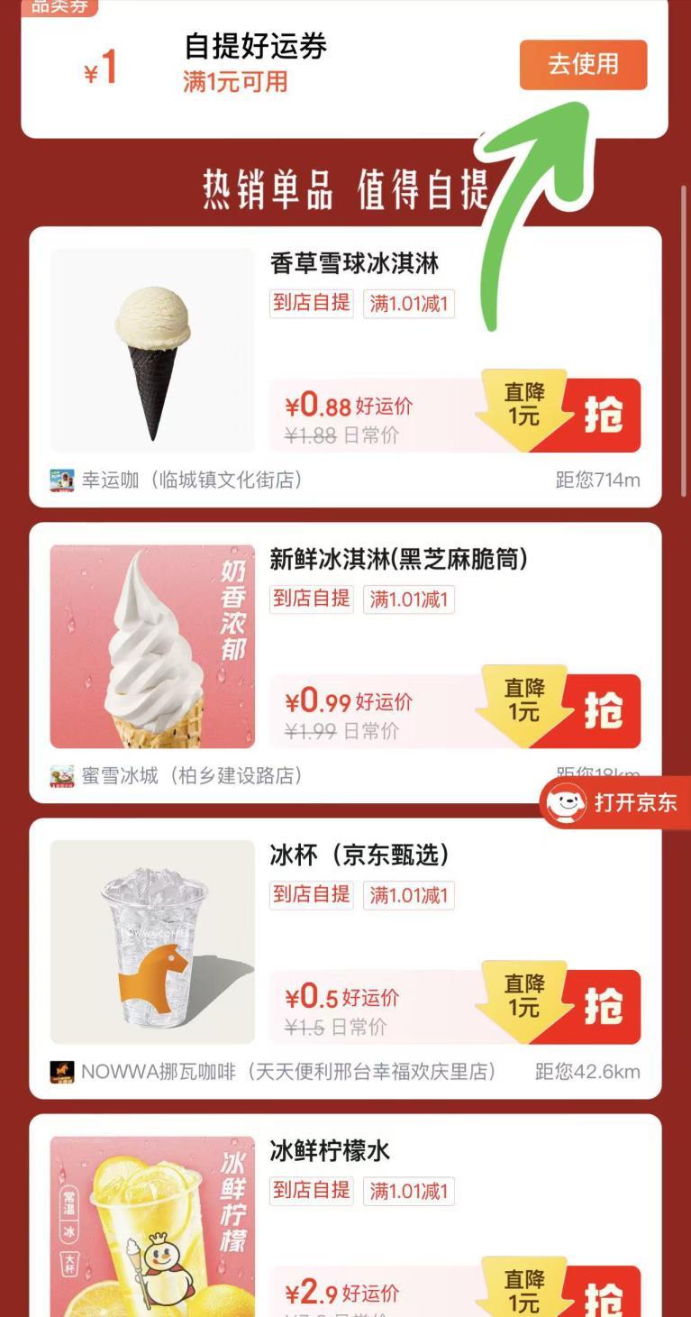 蜜雪冰淇淋 0.8元，蜜雪柠檬水 2.9元 - 86线报
