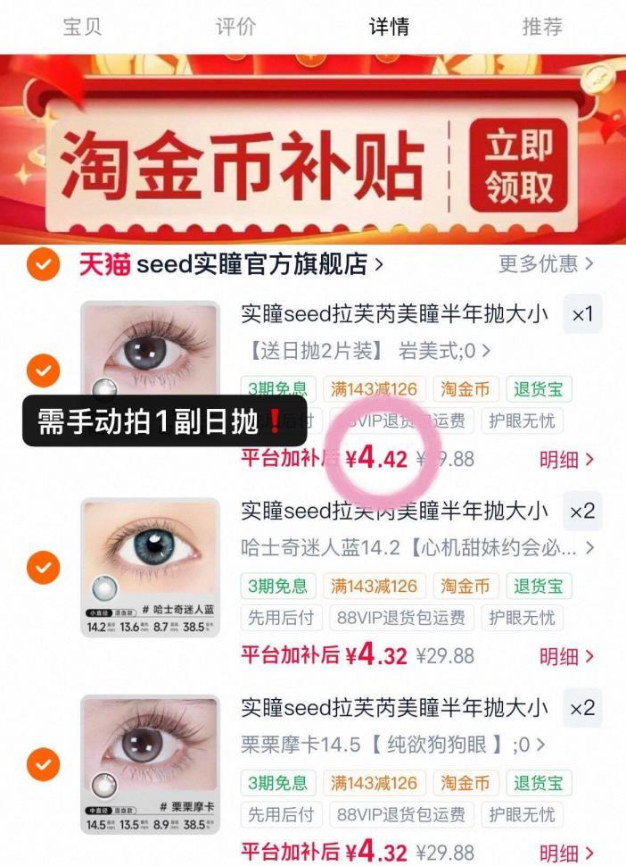 SEED媄瞳半年抛拍4片+手动拍1副日抛 22元 - 86线报