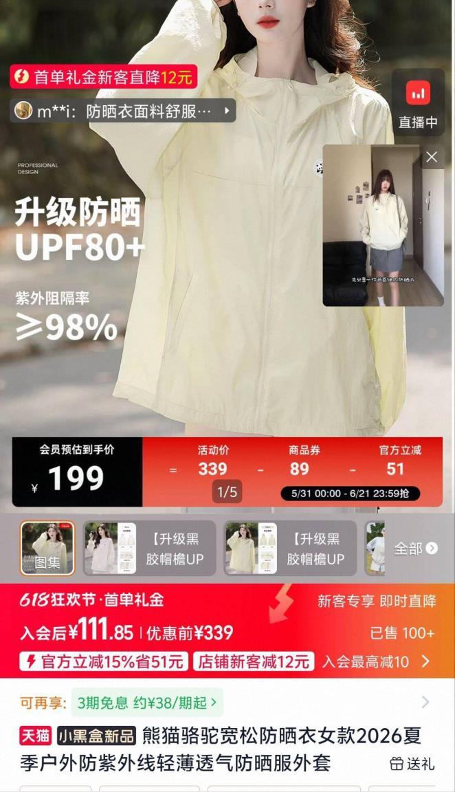 骆驼熊猫冰棒防晒衣 111元 - 86线报