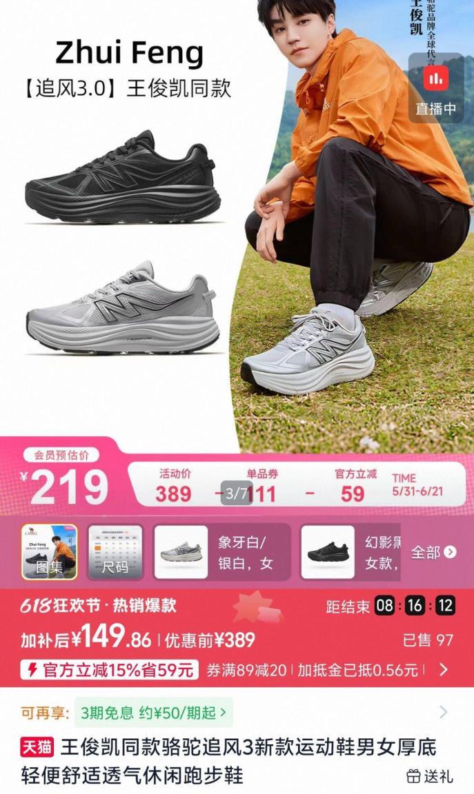 王俊凯同款骆驼追风3跑鞋 149元 - 86线报