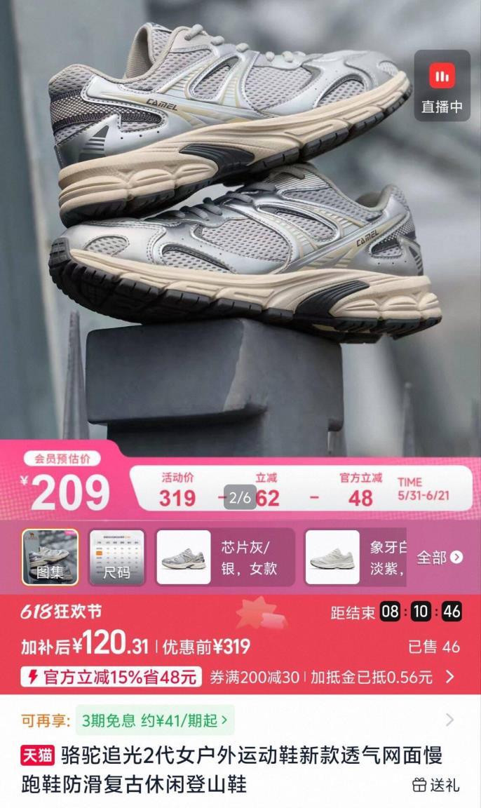 骆驼追光者运动鞋 120元 - 86线报