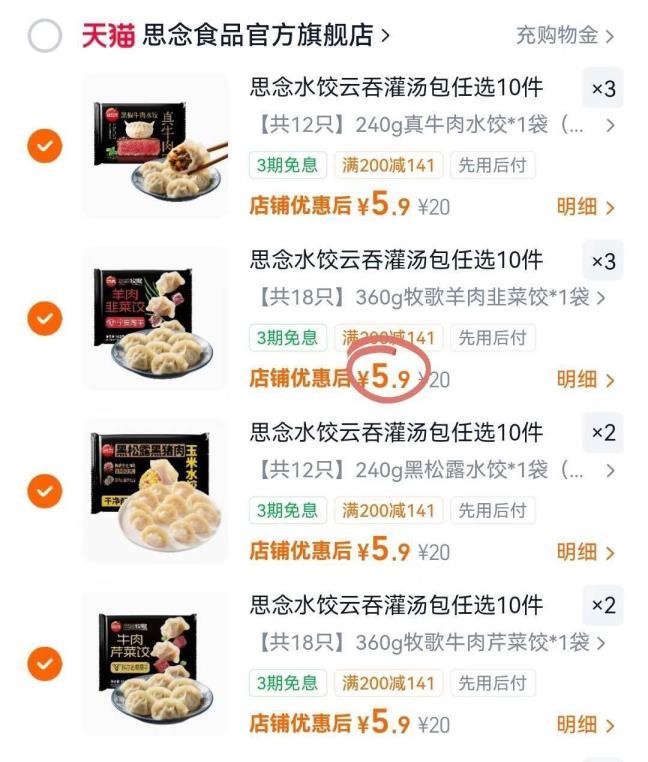 思念云吞饺子合集任选10件 59元 - 86线报 思念云吞饺子合集任选10件 59元 - 86线报