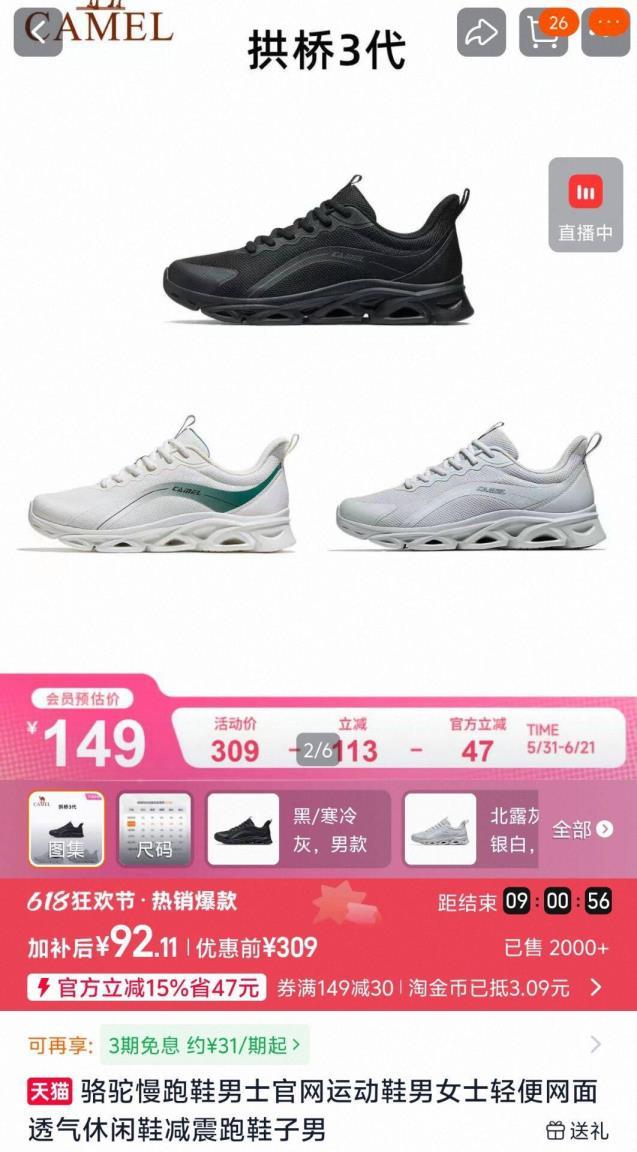 骆驼氢翼3.0运动鞋 92元 - 86线报