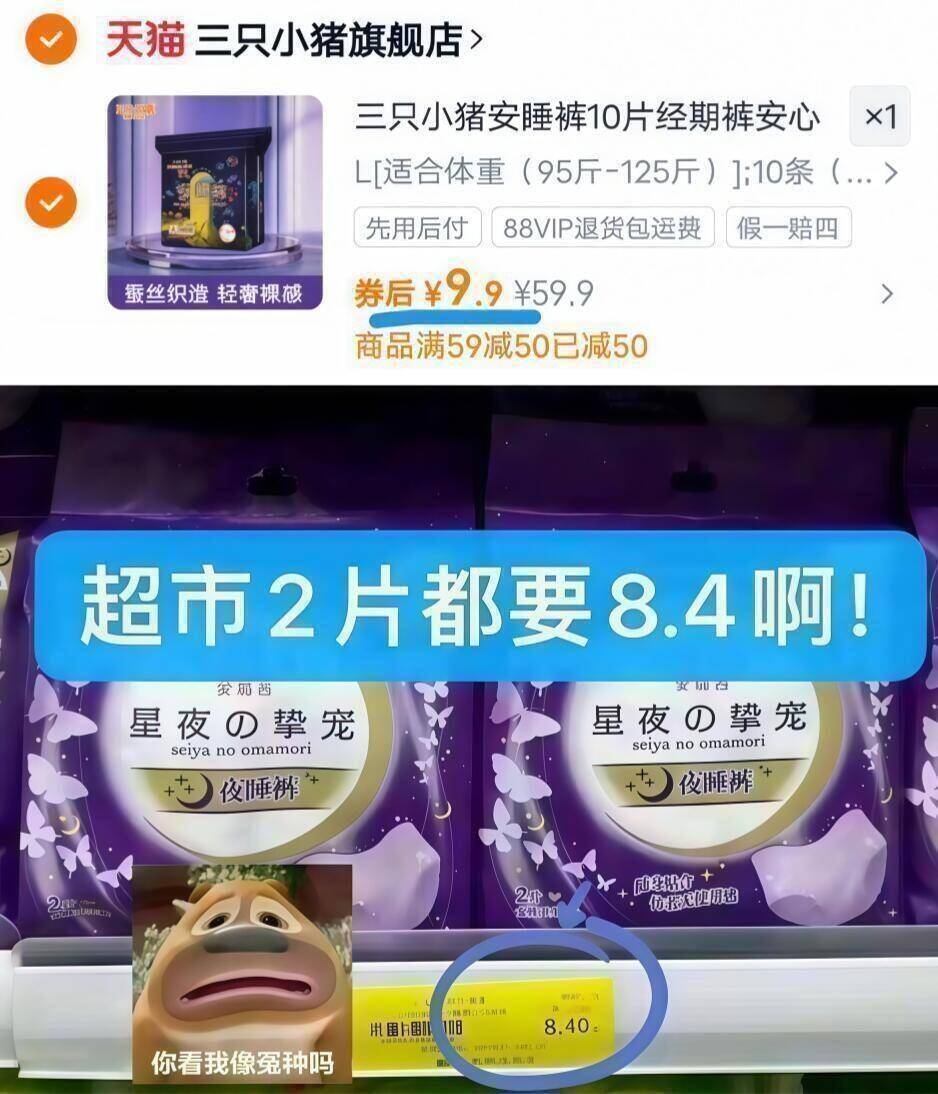 三只小猪安睡裤10条 9.9元 - 86线报