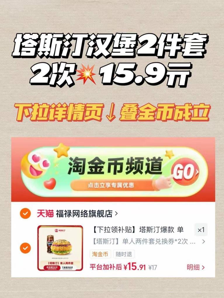 塔斯汀汉堡两件套 15.9元 - 86线报