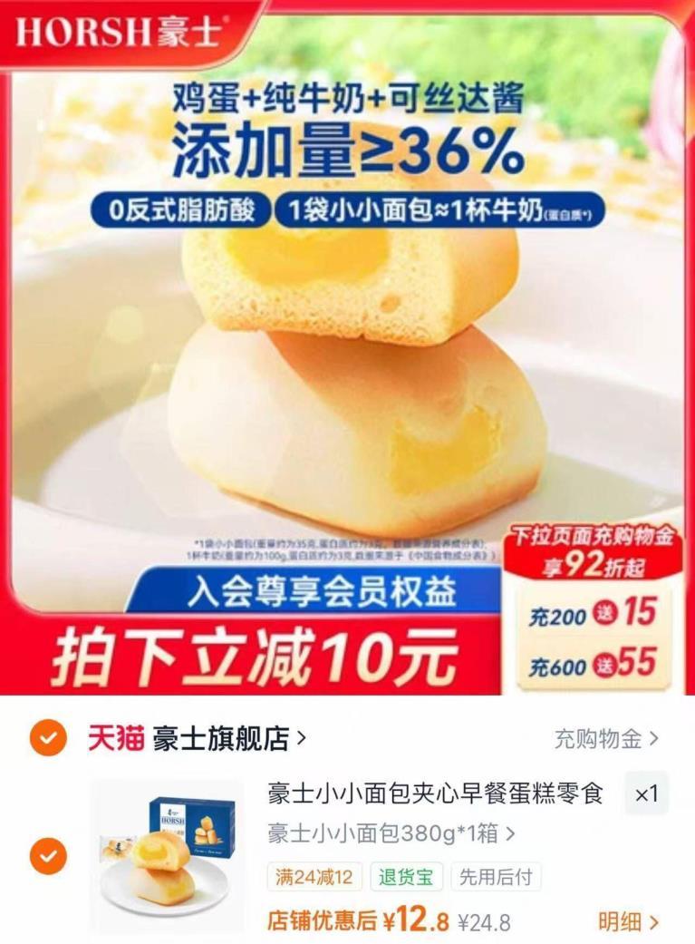 豪士小小面包380g 12.8元 - 86线报