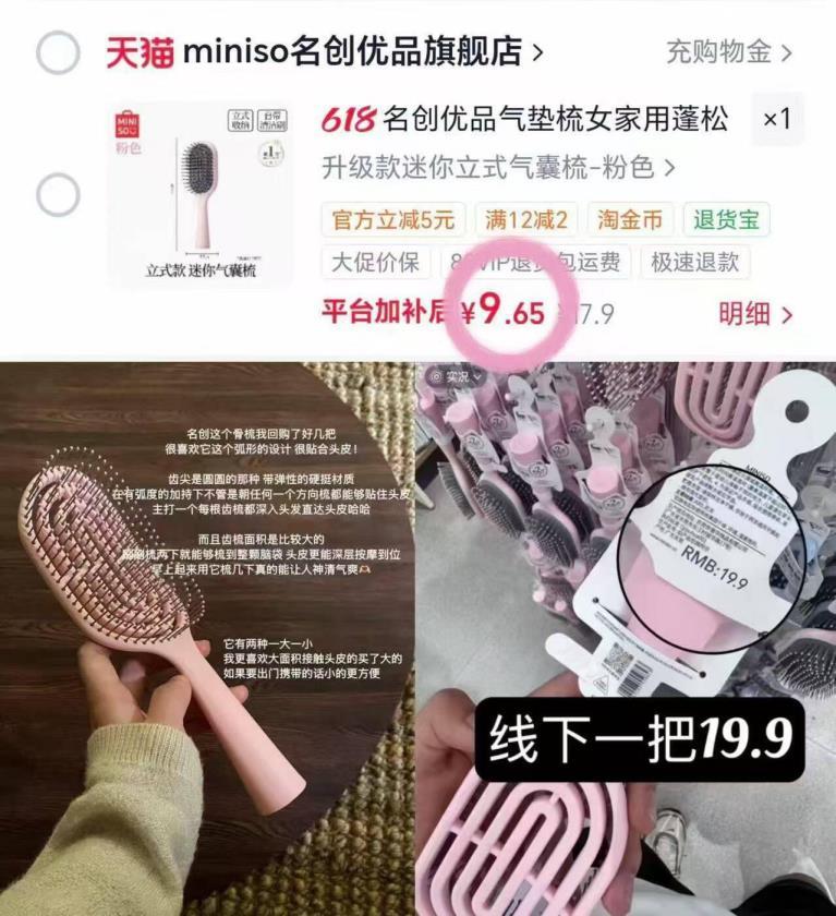 名创优品梳子 10元 - 86线报