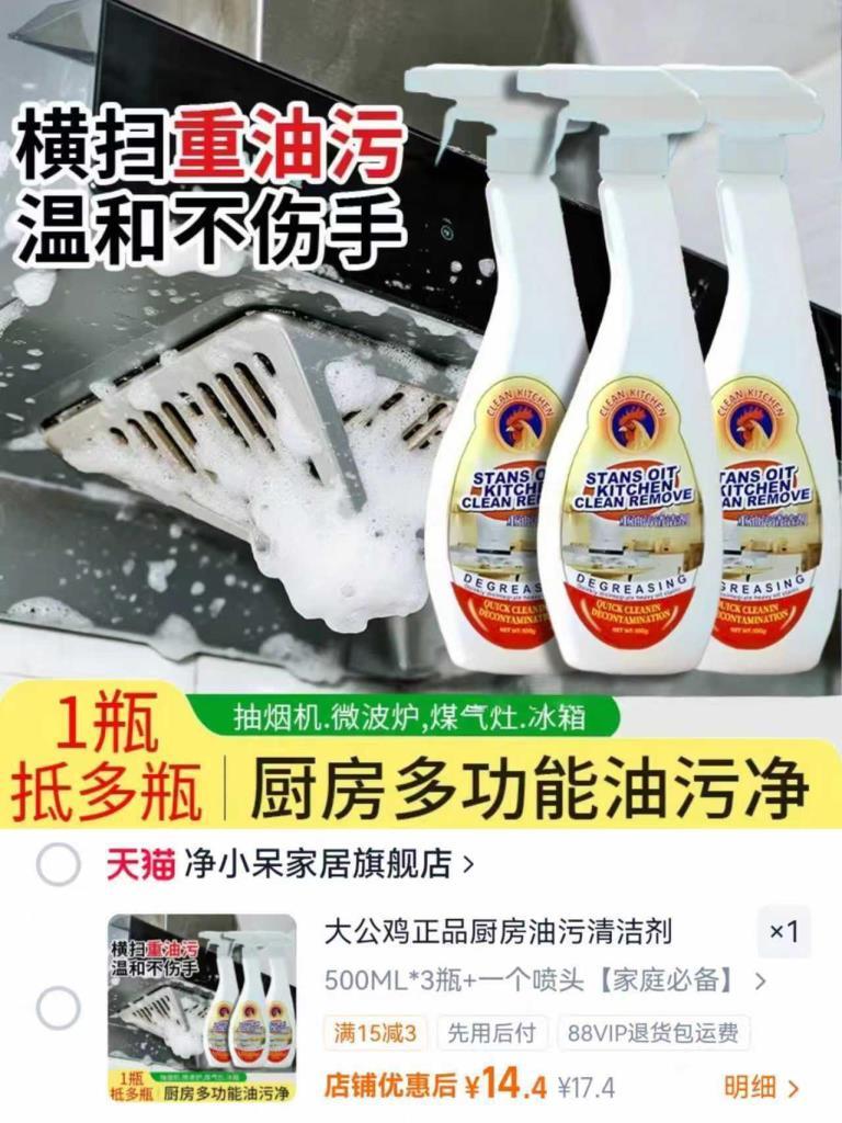 大公鸡厨房油污净500g×3瓶 14.4元 - 86线报 大公鸡厨房油污净500g×3瓶 14.4元 - 86线报